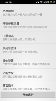 【免費工具App】爱监听-APP點子