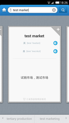 【免費教育App】外教社市场营销英语词典-APP點子