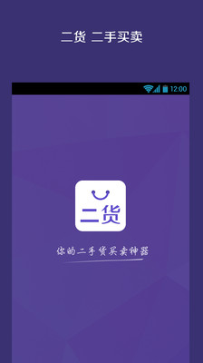 【免費生活App】二货-APP點子