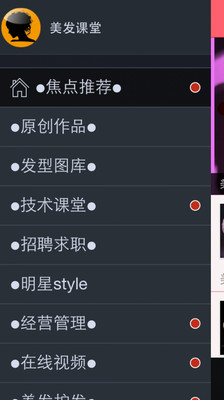 【免費生活App】美发课堂-APP點子