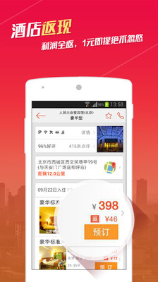 免費下載旅遊APP|艺龙旅行-酒店机票 app開箱文|APP開箱王