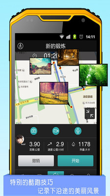 【免費工具App】云狐酷跑-APP點子