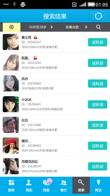 【免費社交App】绝配网-APP點子