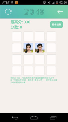 2048 校花版