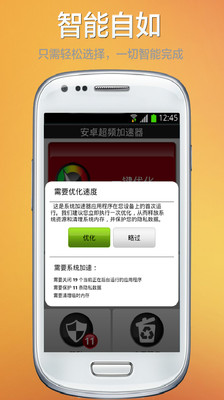 免費下載工具APP|智能优化加速器 app開箱文|APP開箱王