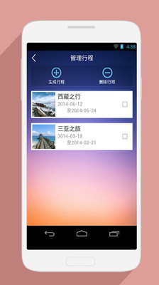 【免費旅遊App】行程管家-APP點子