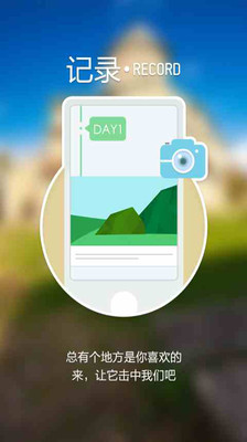 【免費旅遊App】微游记-APP點子