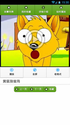 免費下載教育APP|童话故事动画版 app開箱文|APP開箱王