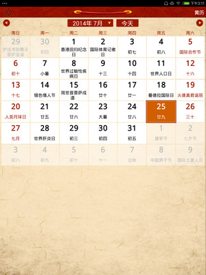 【免費生活App】老黄历-传统万年历-APP點子