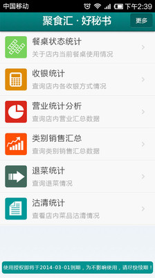 流量秘书on the App Store - iTunes - Apple