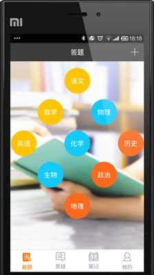 【免費教育App】愤怒的学渣-APP點子