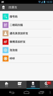 【免費社交App】呼噜-APP點子