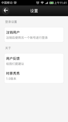 【免費工具App】时景秀秀-APP點子