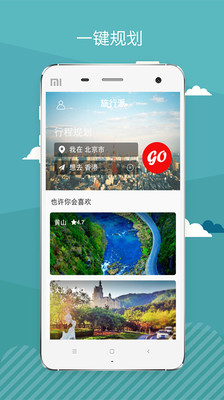 【免費旅遊App】旅行派-APP點子