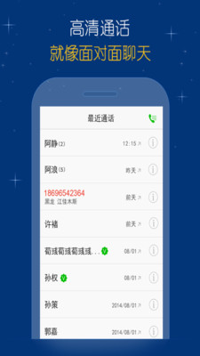 【免費社交App】微说免费电话-APP點子