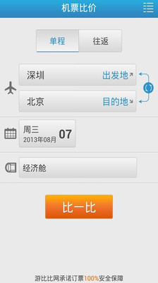 免費下載旅遊APP|游比比-机票.酒店 app開箱文|APP開箱王