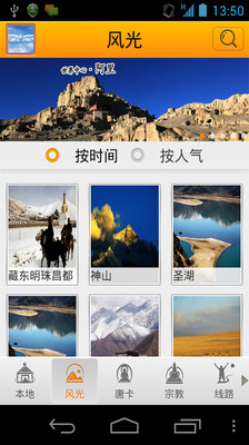 免費下載旅遊APP|天上西藏 app開箱文|APP開箱王