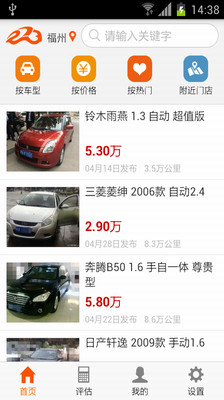 免費下載生活APP|273二手车 app開箱文|APP開箱王