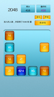 【免費休閒App】2048挑战-APP點子