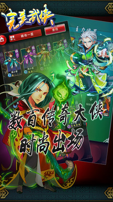 【免費網游RPGApp】完美武侠-APP點子