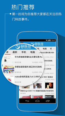 【免費新聞App】快科技-APP點子