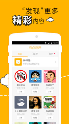 【免費娛樂App】有点意思-APP點子