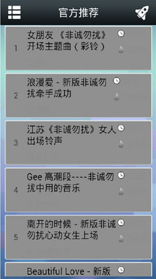 免費下載媒體與影片APP|安卓海量铃声 app開箱文|APP開箱王