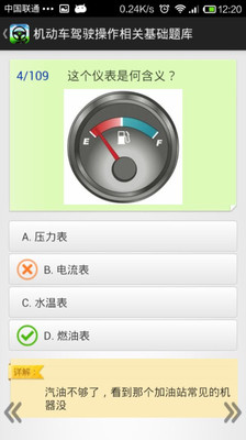 【免費教育App】驾考宝典-2014-APP點子