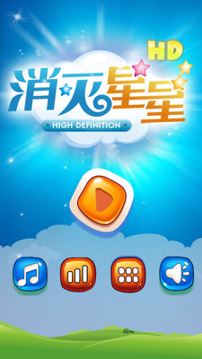 免費下載休閒APP|消灭星星HD app開箱文|APP開箱王