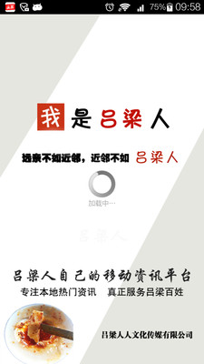 免費下載生活APP|吕梁人 app開箱文|APP開箱王