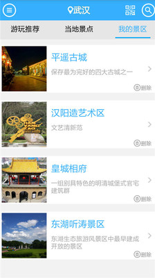 免費下載旅遊APP|武汉旅游之一路乐 app開箱文|APP開箱王