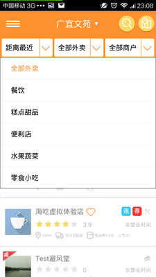 【免費生活App】嘉兴海吃外卖-APP點子