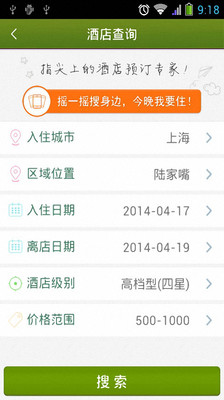 【免費工具App】酒店联盟-APP點子