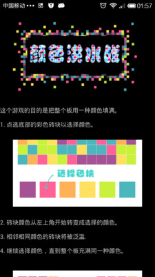 免費下載休閒APP|颜色洪水战 app開箱文|APP開箱王