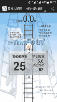 【免費休閒App】爬梯大逆袭-APP點子