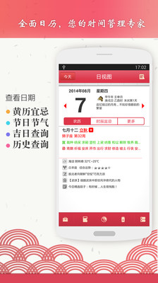 【免費工具App】万年历日历农历-APP點子