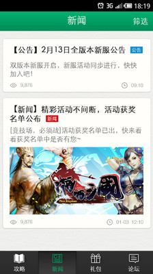 【免費書籍App】啪啪三国攻略-APP點子