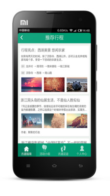 【免費旅遊App】古道网-APP點子