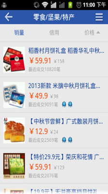 【免費購物App】中秋礼品-APP點子