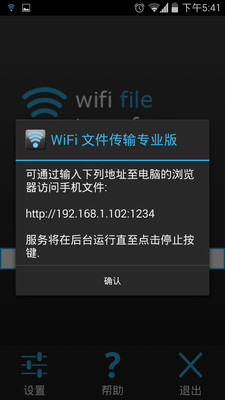 免費下載工具APP|WiFi文件传输专业版 app開箱文|APP開箱王