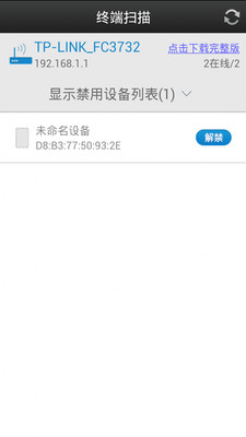 【免費工具App】WiFi防蹭网-APP點子