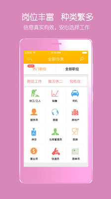 【免費生活App】安心找工作-求职-APP點子