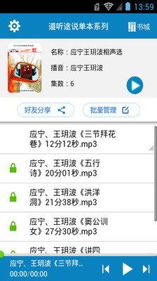 【免費書籍App】应宁王玥波相声选-APP點子