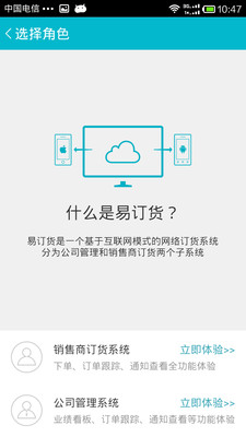 【免費生產應用App】易订货-APP點子