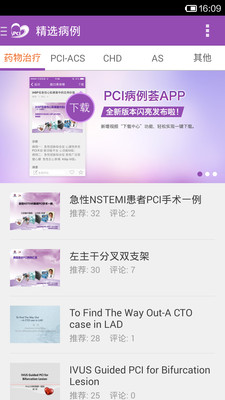 【免費醫療App】PCI病例荟-APP點子