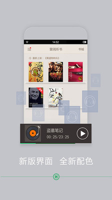 【免費書籍App】掌阅听书-APP點子