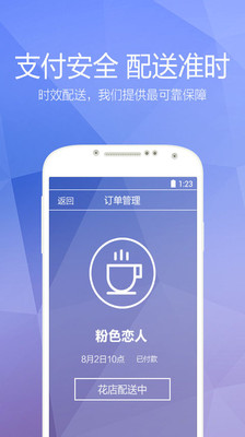 【免費購物App】速递花-APP點子