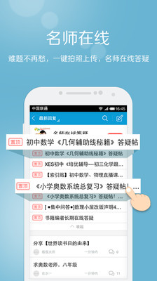 【免費教育App】家长帮-孩子升学-APP點子