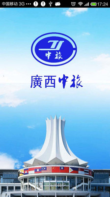 【免費旅遊App】广西中旅-APP點子