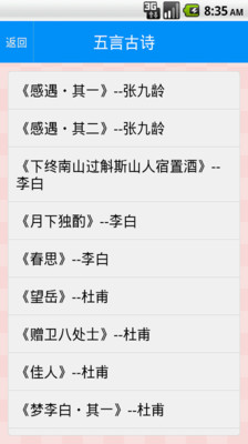 【免費書籍App】唐诗三百首-APP點子